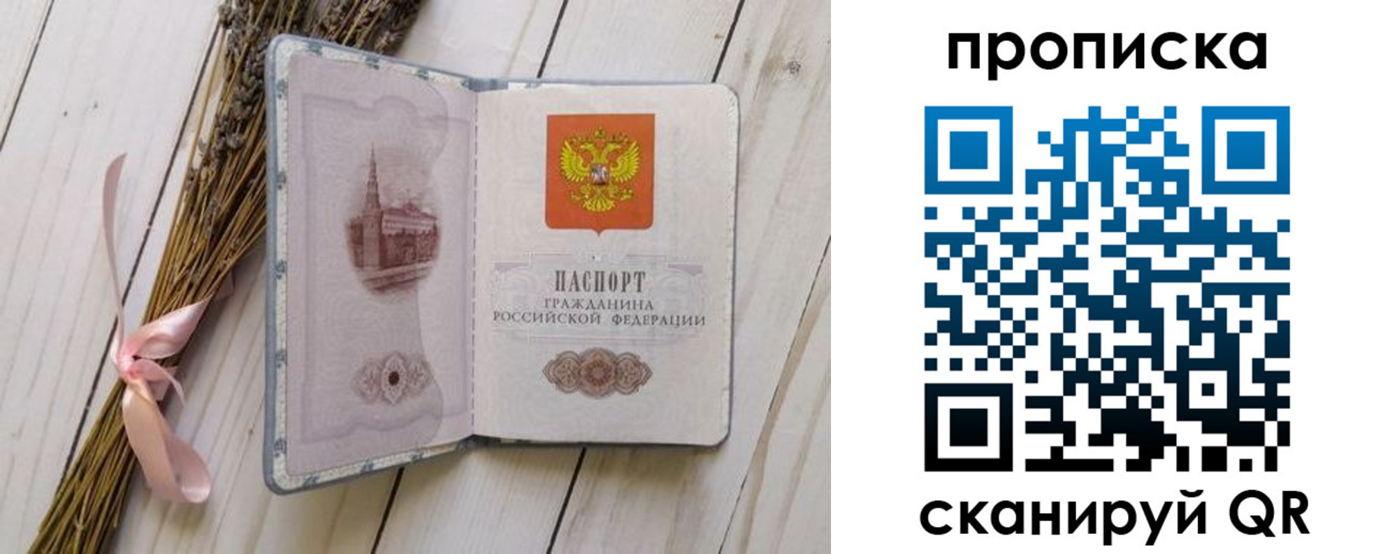 прописка для работы в Юрьевце