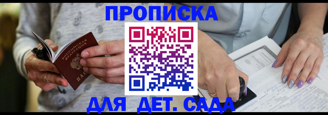 прописка в Юрьевце
